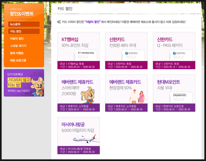 에버랜드 자유이용권 할인카드보다 저렴하게 다녀오는법
