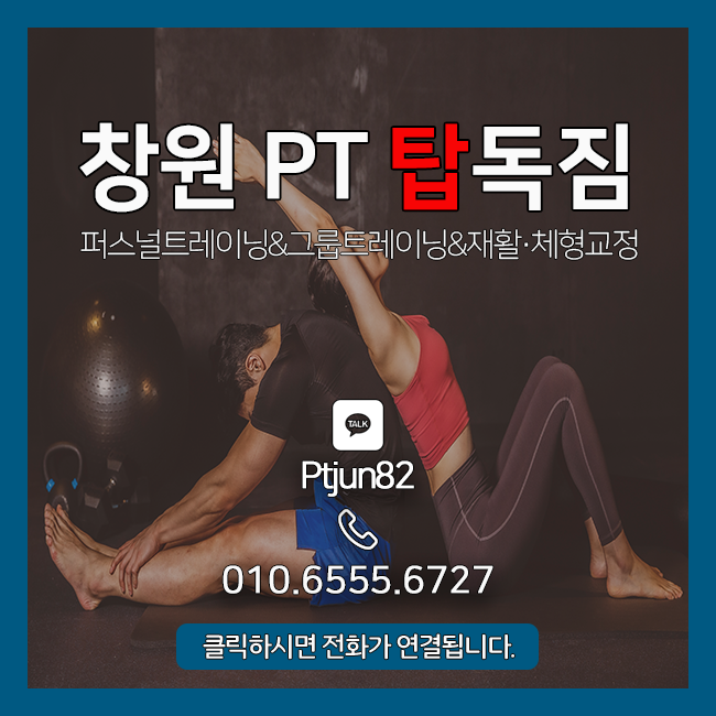  [창원PT 탑독짐] 뱃살만 따로 빼는 방법은 없을까?