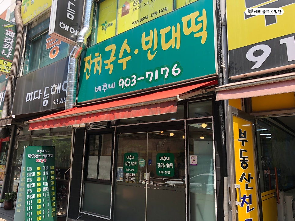 배추네잔치국수빈대떡 사진 3