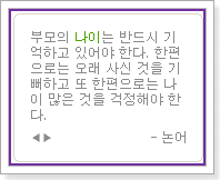 [오늘의명언 ] 부모님의 나이