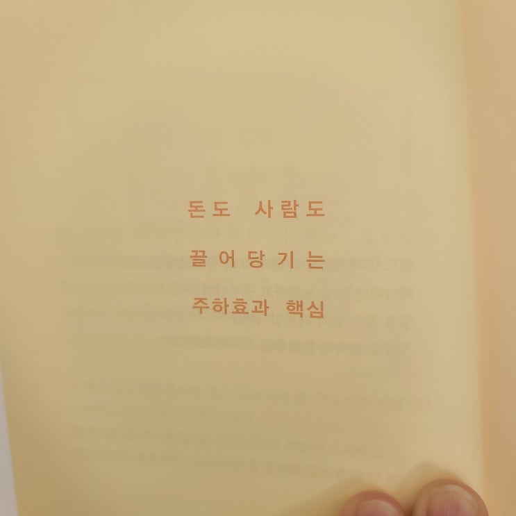  말 잘하는 법 궁금하시다면 부자의 말센스 꼭 읽어보세요