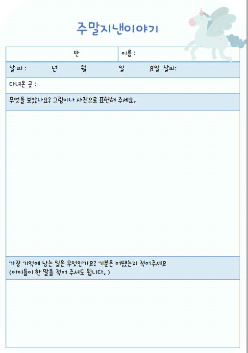 주말지낸이야기 주말숙제