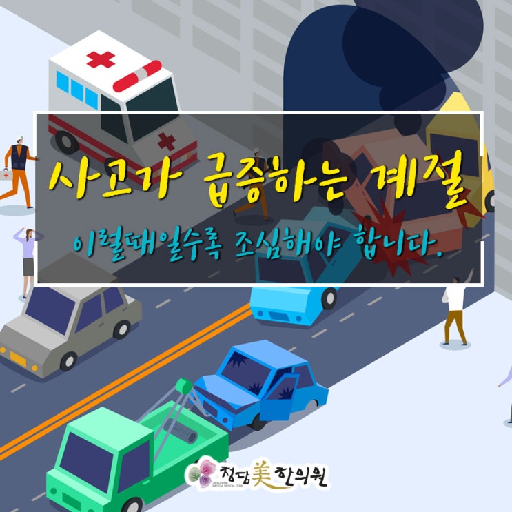 교통사고후유증, 효과적인 치료를 위해선? 교통사고후유증, 효과적인 치료를 위해선?