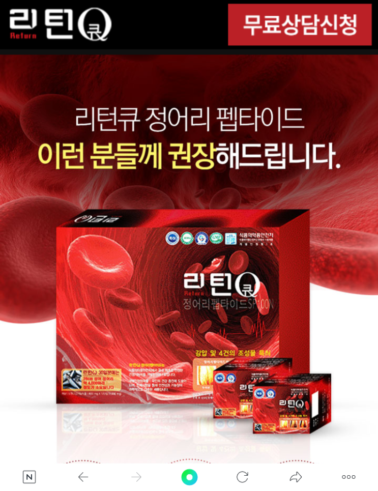  고혈압고민해결 혈관확장 혈압조절 리턴큐 효능 효과 가격 정보모음