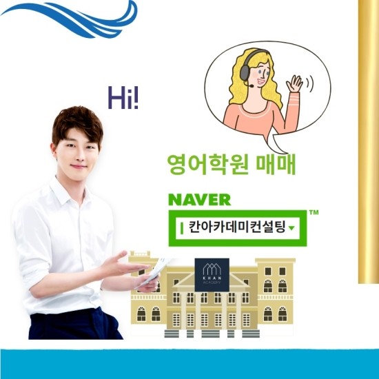  [경기 부천시]영어학원 매매 .....초중고 많은곳 영어전문학원