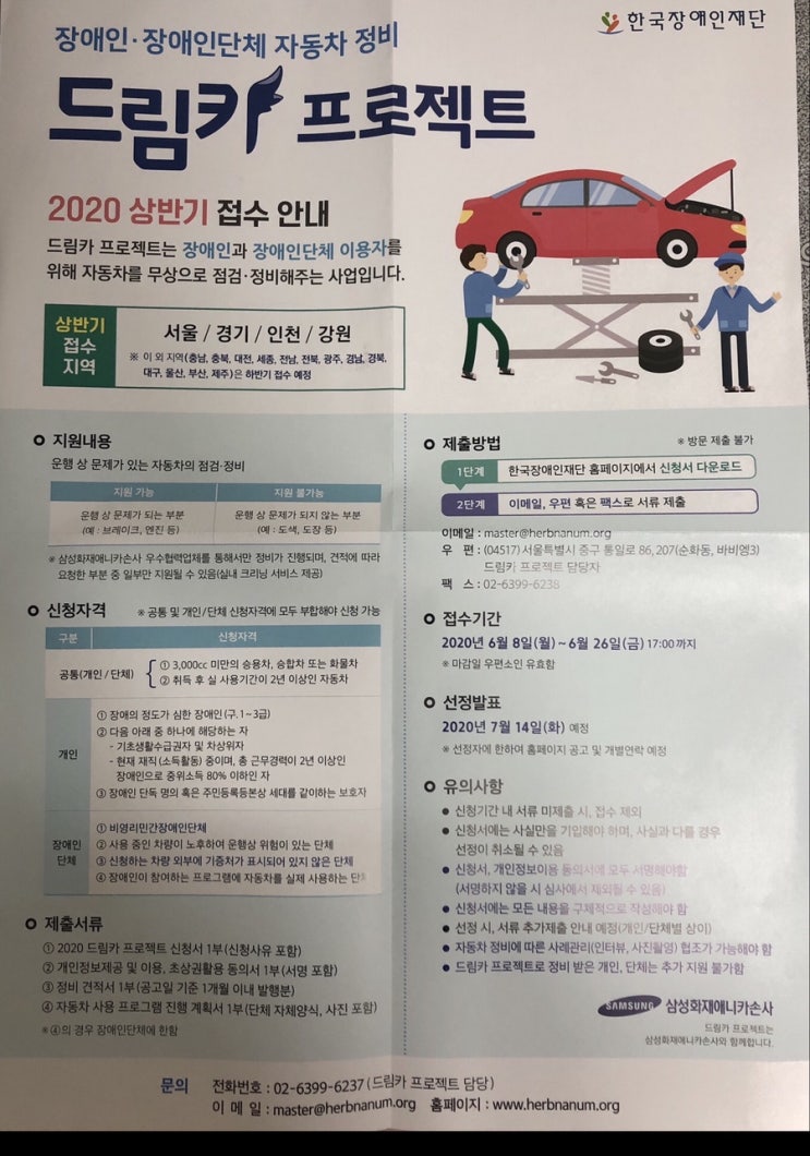  장애인 자동차 점검 및 정비해주는 2020 드림카 프로젝트