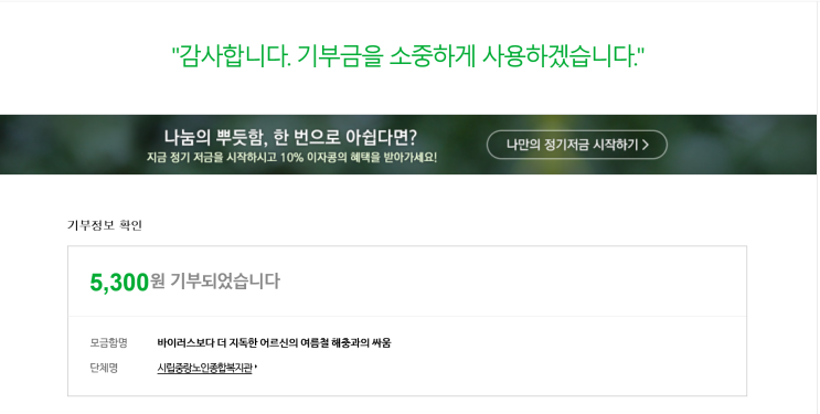  해피빈 콩 기부하기 소멸예정 콩!!