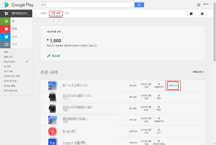 구글 고객센터 전화번호 및 플레이스토어 환불 요청 과 정기결제 해지 취소 방법 알아보기 네이버 블로그