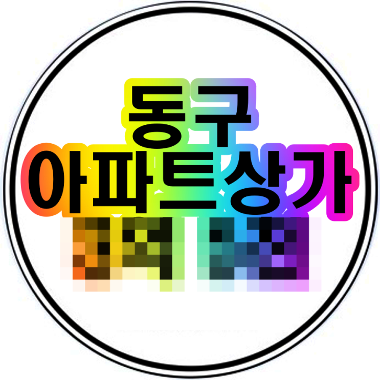 안심우방아이유쉘 아파트단지내상가매매 안심우방아이유쉘 아파트단지내상가매매