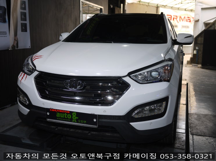  싼타페 바디킷 및 엑티브사운드 장착 전문점 오토앤북구점 카메이징