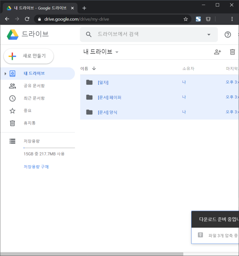 구글 드라이브 파일 다운로드 중 사이트에서 나가시겠습니까? 경고 팝업이 표시될 때 (변경사항이 저장되지 않을 수 있습니다, 크롬) :  네이버 블로그