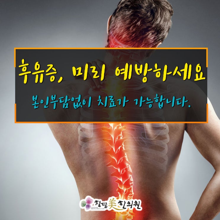수성구상동중동파동 교통사고치료한의원 자동차보험침부항물리치료 청담미한의원 수성구상동중동파동 교통사고치료한의원 자동차보험침부항물리치료 청담미한의원