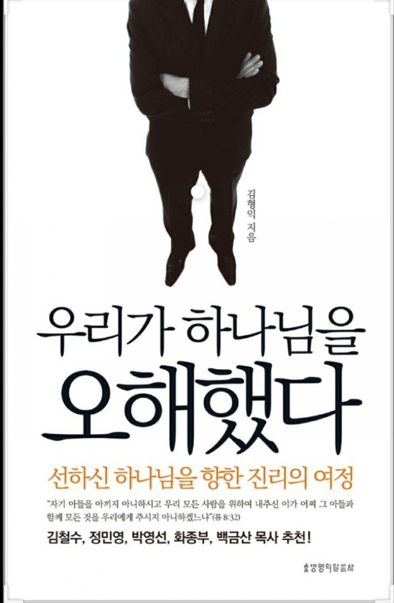 우리가 하나님을 오해했다 : 네이버 블로그