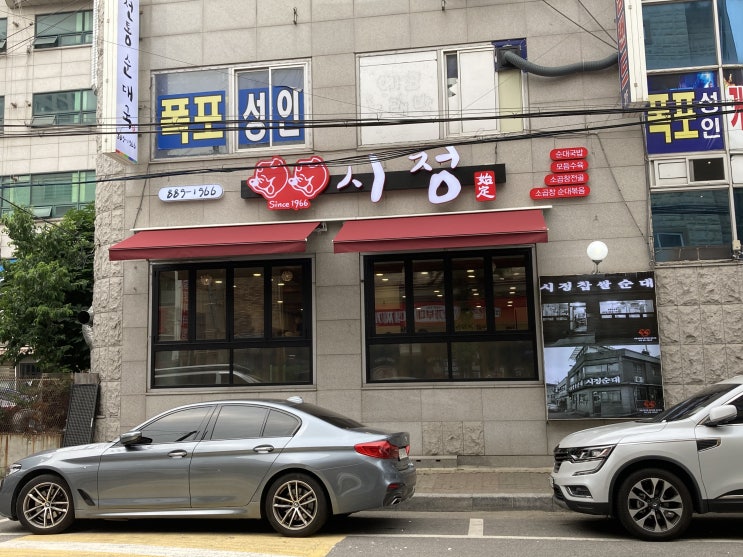  시정순대 이전 이제는 용현동순대국