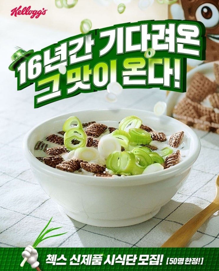  파맛 첵스 신제품 시식단 모집(6/17~6/22)