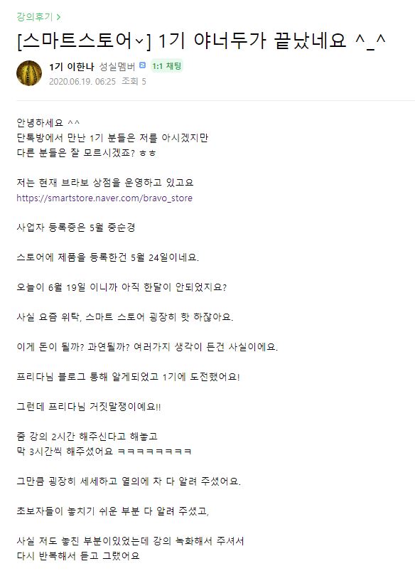  [매출인증]프리다의 스마트스토어 온라인 코칭 30일 과정- 1기 이한나 사장님 성공후기