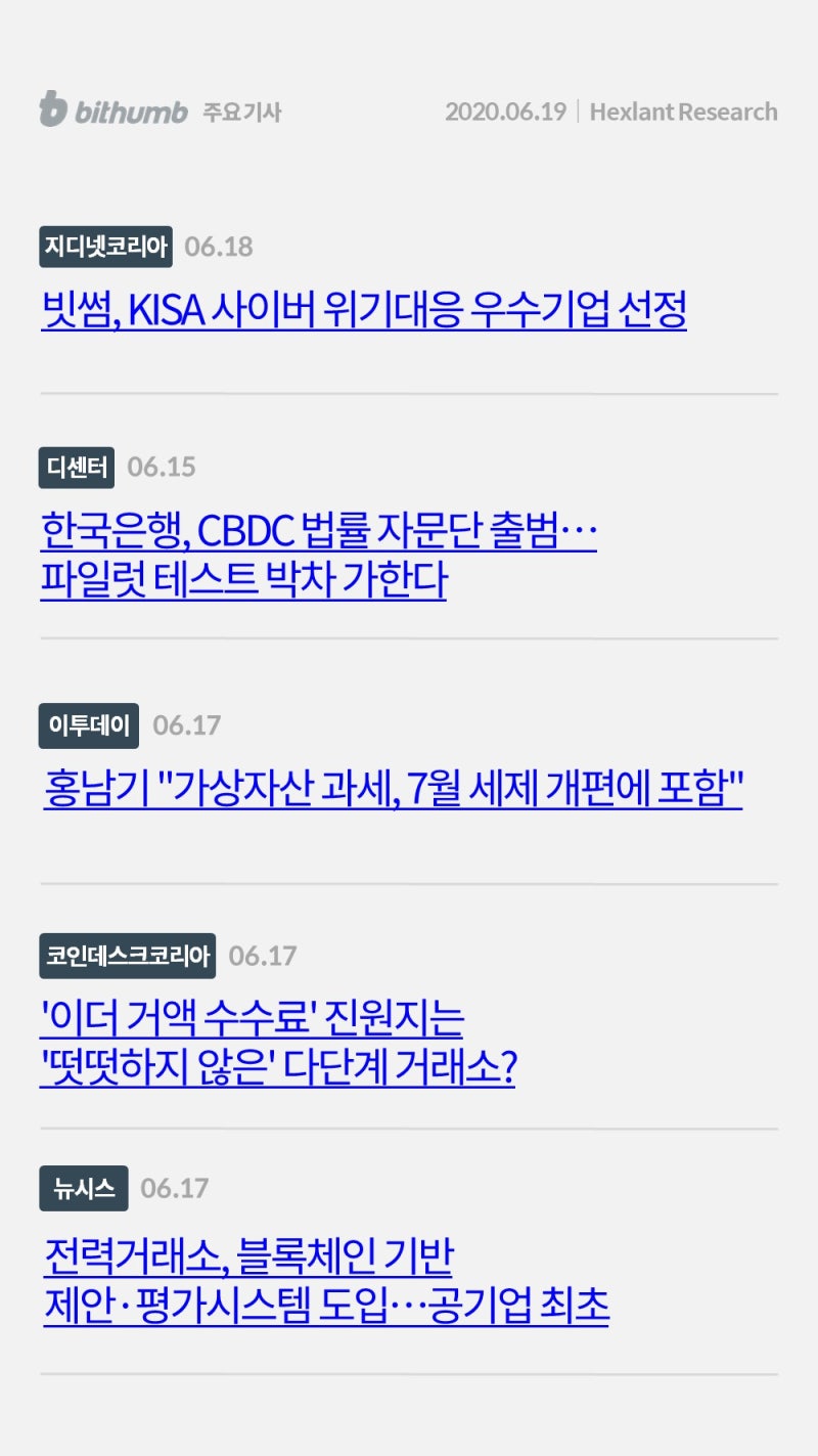 빗썸 위클리리포트] 코로나19 재확산 우려...가상자산 시장은 박스권 장세 : 네이버 블로그