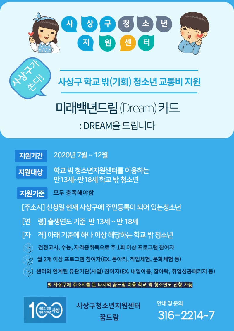 부산 사상구, 지자체 최초 '학교 밖 청소년에게 교통비 지원'