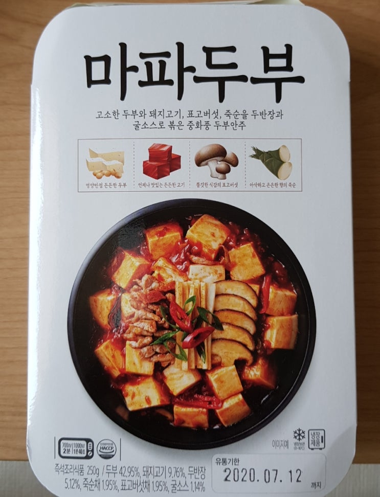 gs25마파두부 시식