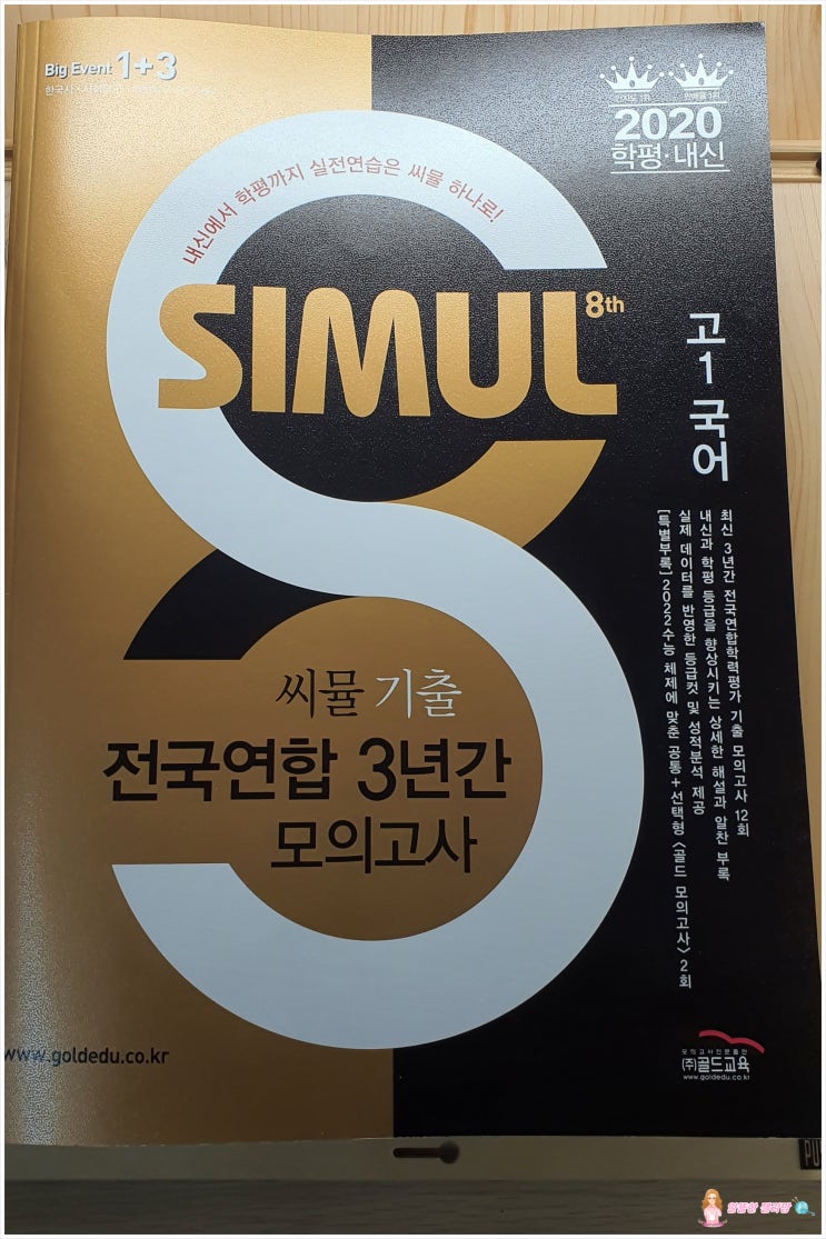  고등학교 모의고사) 선행,학원 vs 스스로 공부. 장단점이 있어요. 알뜰한젤리맘