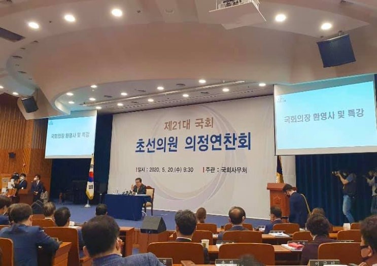 [20.05.20] 황보승희 당선인, 국회 <b>초선의원 의정연찬회</b> 참석