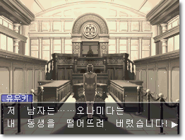  [역전재판3 공략] 시작의 역전(역전의 시작) - 2 (완결)