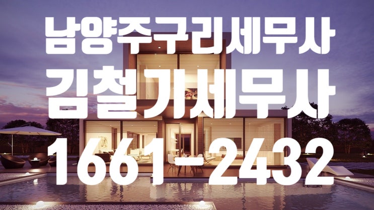  [남양주 구리 세무사] 6. 17 주택시장 안정을 위한 관리방안