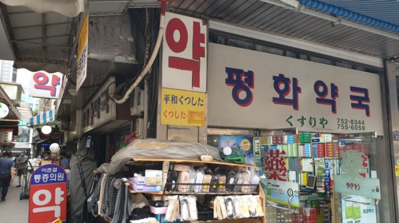 남대문 평화약국 임펙타민 구매후기 싸다 싸