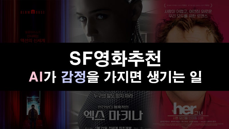 <sf영화추천/리뷰>타우_인공지능이 감정을 알고, 이해하는 날이 온다면?