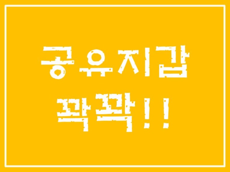 공유지갑 꽉꽉~~ 모바일쿠폰 어플 추천합니다 !