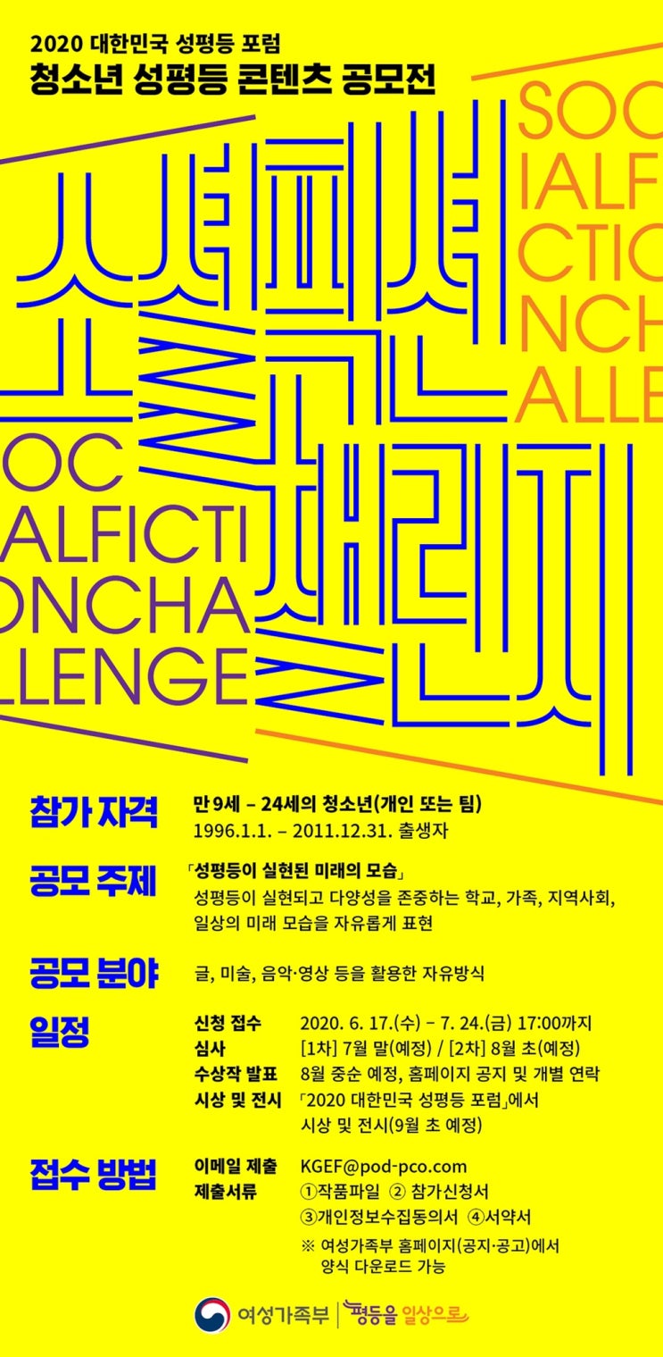'2020 대한민국 성평등 포럼' 청소년 성평등 콘텐츠 공모전