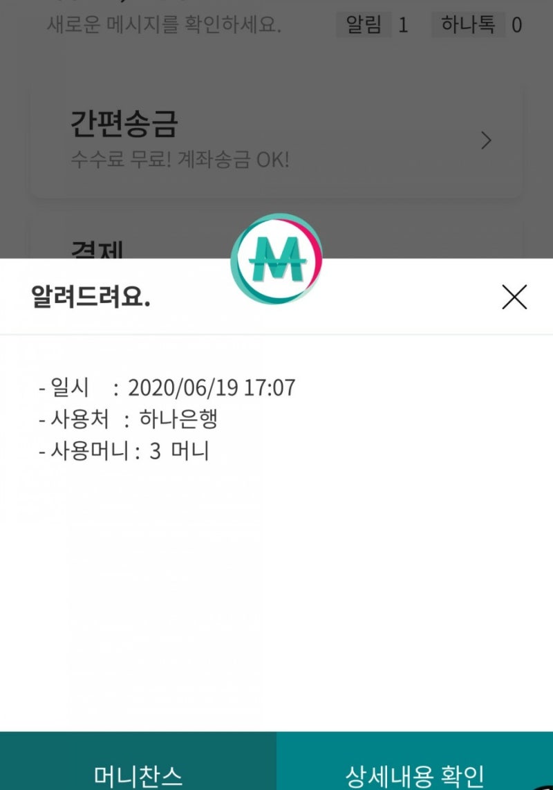 네이버페이포인트 부족할 때-포인트 전환(2% 재적립)/하나 머니찬스 : 네이버 블로그