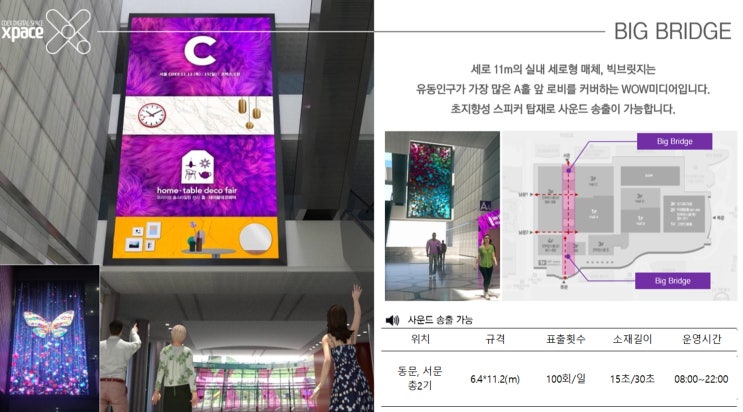  [코엑스 쇼핑몰 광고] 신규매체 엑스페이스 안내
