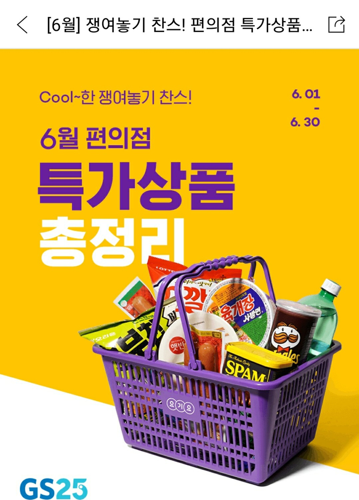  요기요 편의점배달 : 특가상품 할인받고 편하게 배송받기