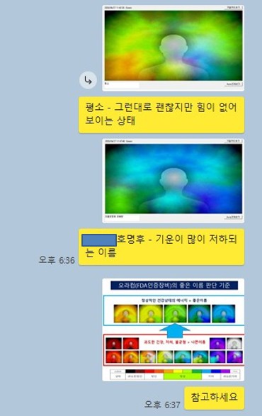  이름검진 결과 알림 서비스와 카카오톡