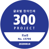  글로벌 창의인재 300 Project 앰블럼