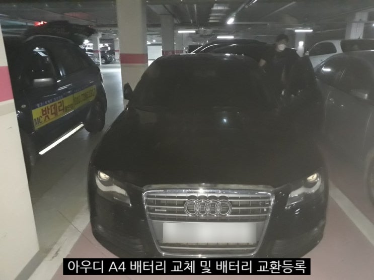  세종 아우디A4 자동차배터리 교체 & 배터리코딩