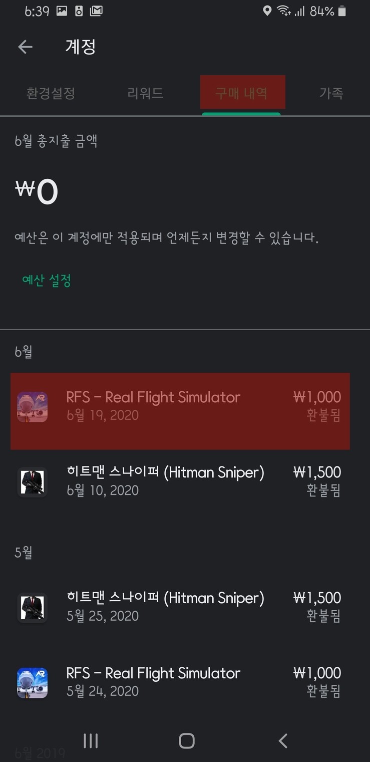 구글 고객센터 전화번호 및 플레이스토어 환불 요청 과 정기결제 해지 취소 방법 알아보기 네이버 블로그