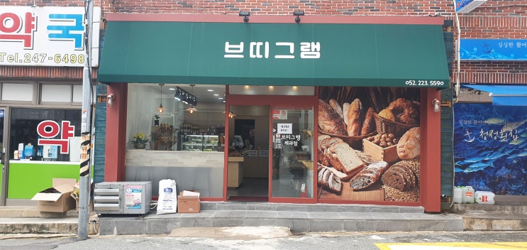  맛있는 Life No.23 [브띠그랭] 울산 남구 무거동 빵집, 제과점, 베이커리 - 울산대, 울산과학대 맛집