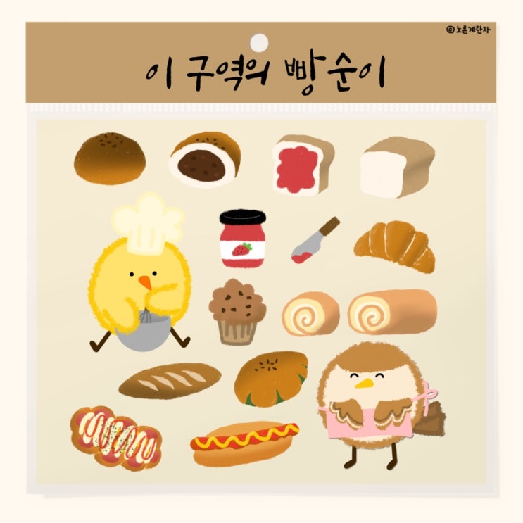  [디지털 스티커] 이 구역의 빵순이