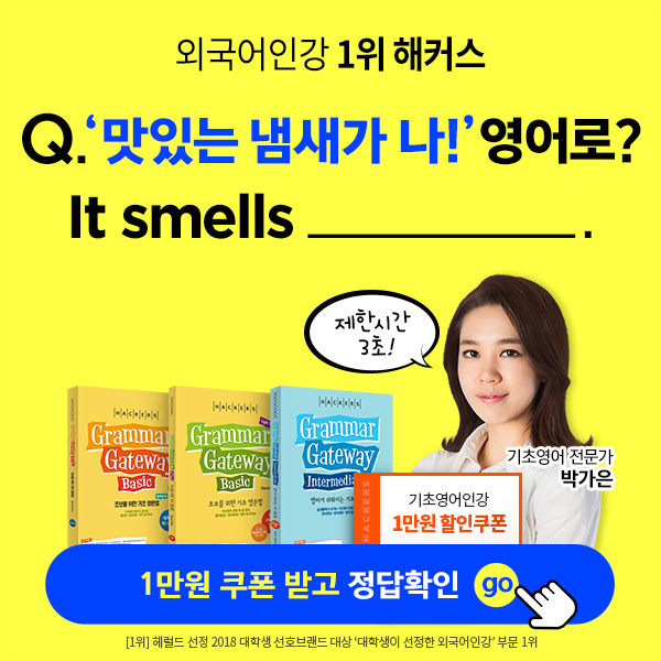  비즈니스인강! 토익인강 1위! 해커스~ 기초영문법 무료레벨 테스트!