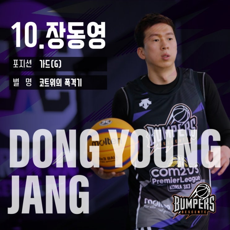  스카우트 리포트 #4 득점기계 장동영