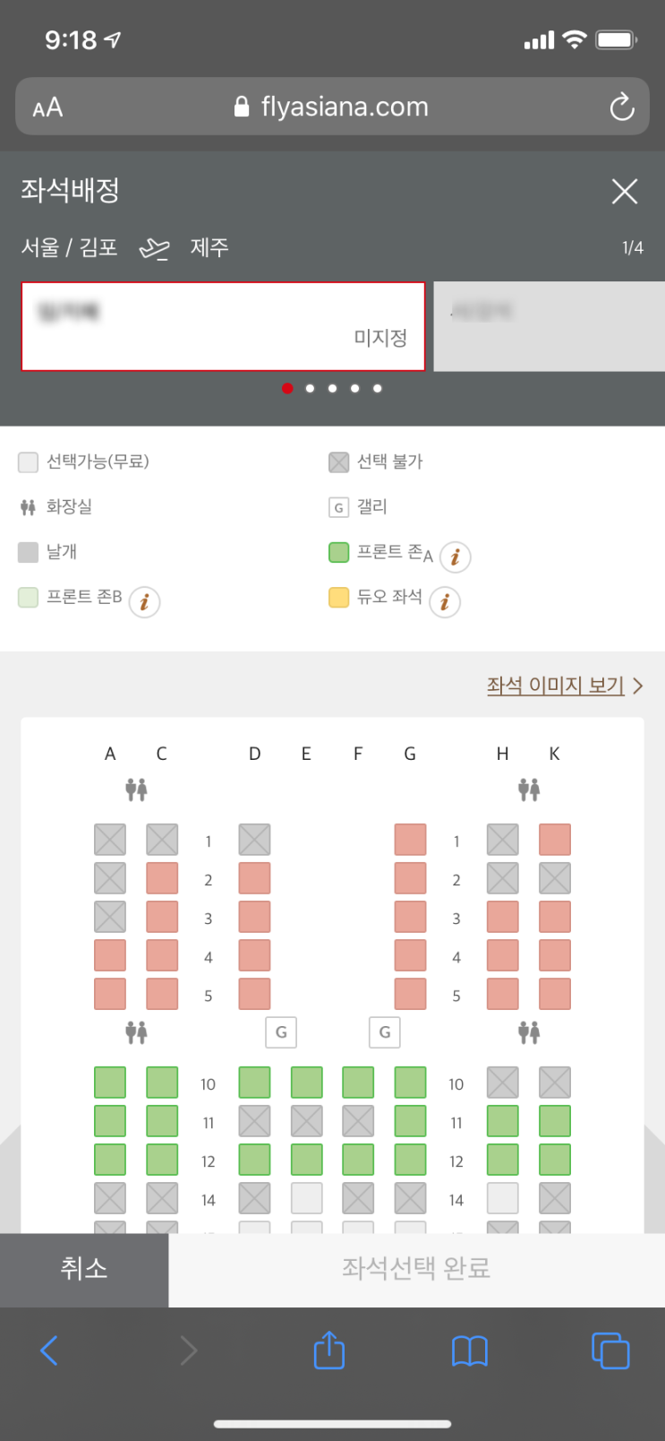  제주 여행 - 아시아나 사전좌석지정과 오토체크인으로 비대면 체크인했어요.