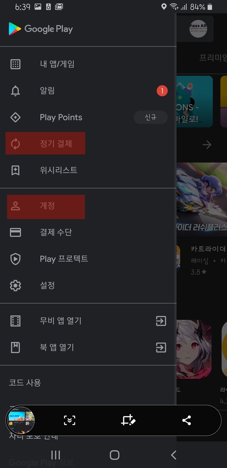 구글 고객센터 전화번호 및 플레이스토어 환불 요청 과 정기결제 해지 취소 방법 알아보기 네이버 블로그