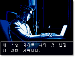  [역전재판3 공략] 시작의 역전(역전의 시작) - 1