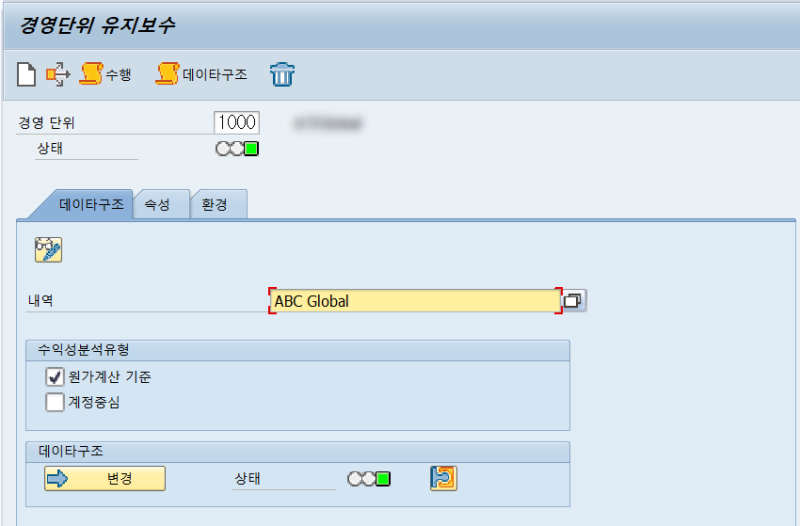 Operating concern(경영 단위) 생성하기 : 네이버 블로그