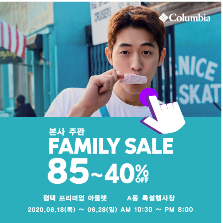 컬럼비아 2020년6월패밀리세일 평택 최초 본사 행사가 열리니 지금 기회를 놓치지 마세요! 컬럼비아 2020년6월패밀리세일 평택 최초 본사 행사가 열리니 지금 기회를 놓치지 마세요!