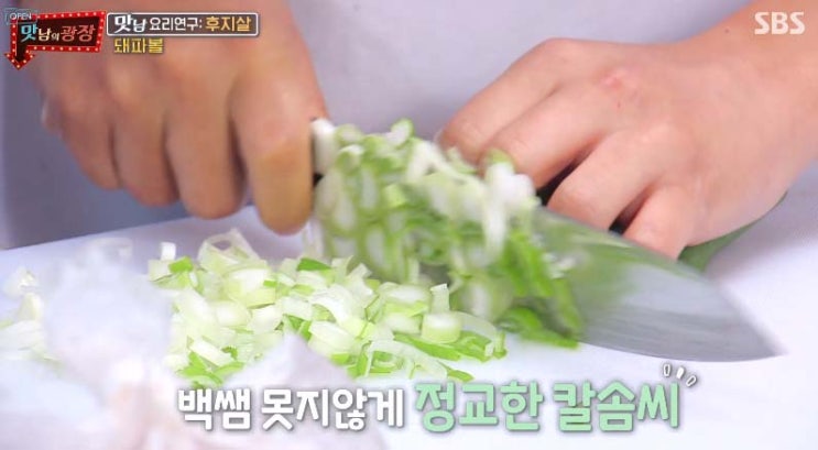  돼지고기 후지살로 만든 돼파볼 - 맛남의 광장