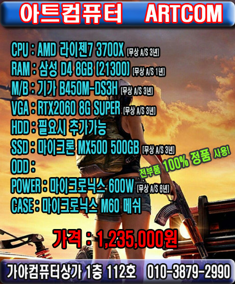  AMD라이젠7 3700X,게이밍컴퓨터,그래픽작업용컴퓨터,부산가야컴퓨터도매상가