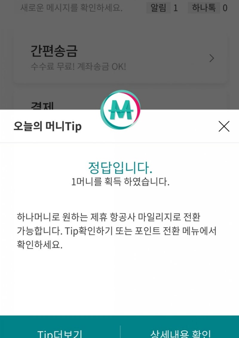 네이버페이포인트 부족할 때-포인트 전환(2% 재적립)/하나 머니찬스 : 네이버 블로그